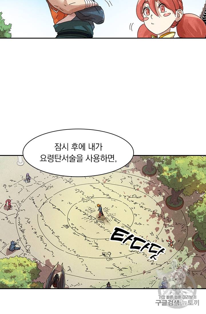 요신기 282화 33