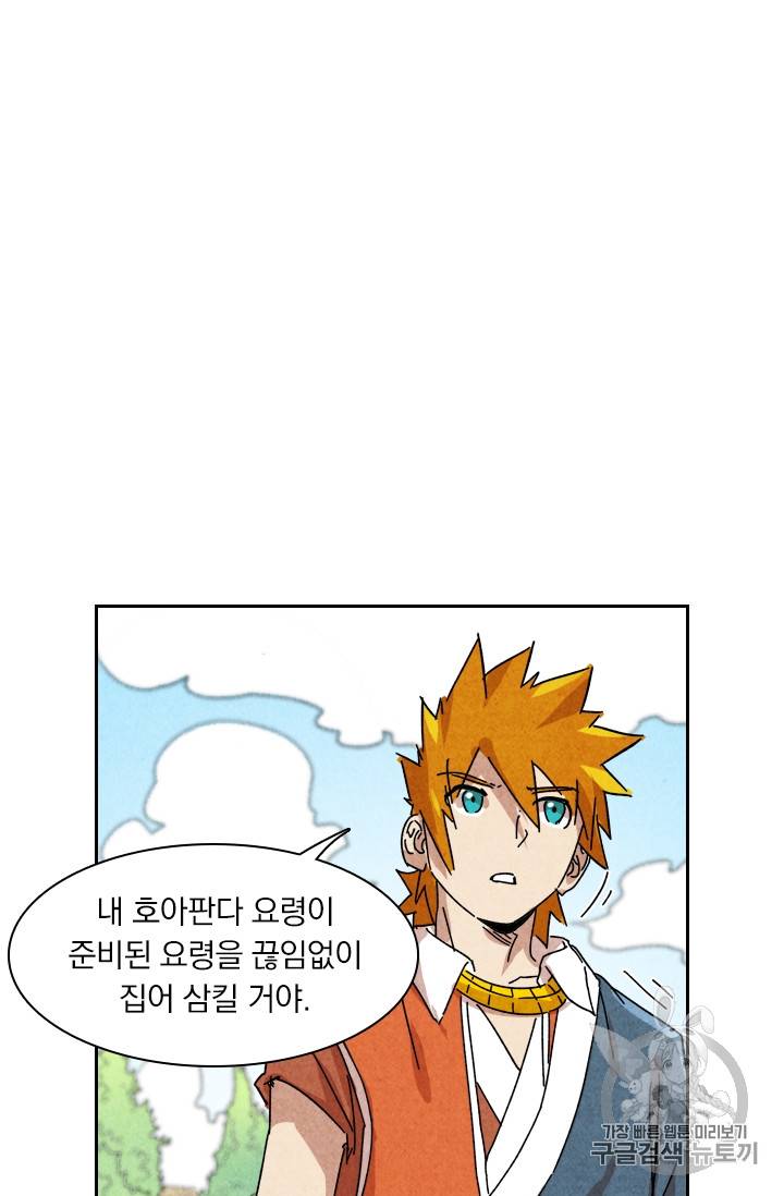 요신기 282화 34