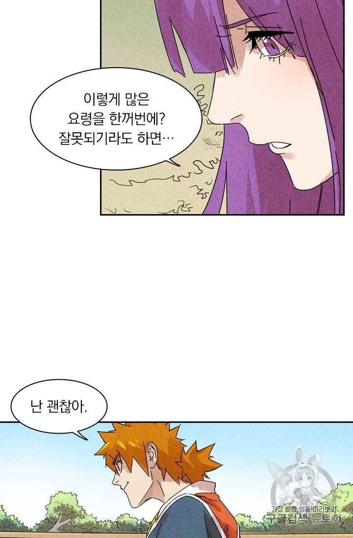 요신기 282화 38