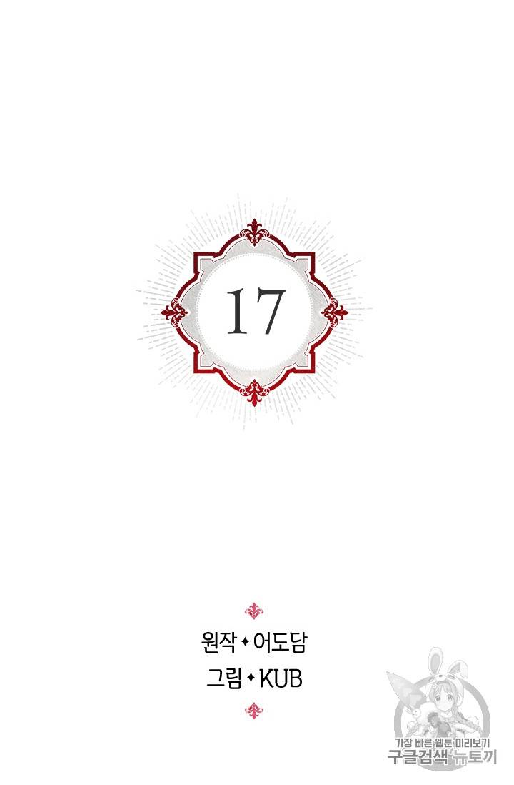 레디메이드퀸 17화 2