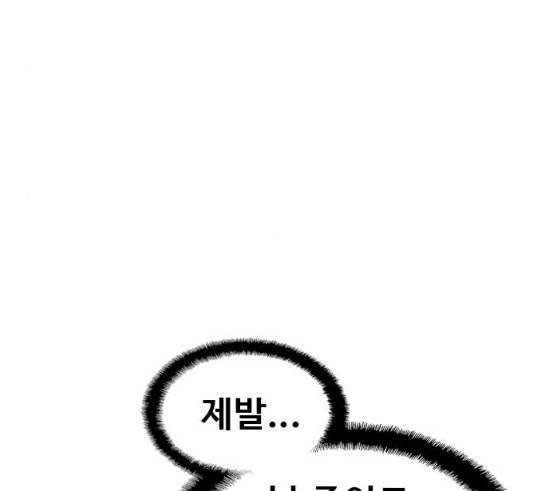 이제 곧 죽습니다 46화 16