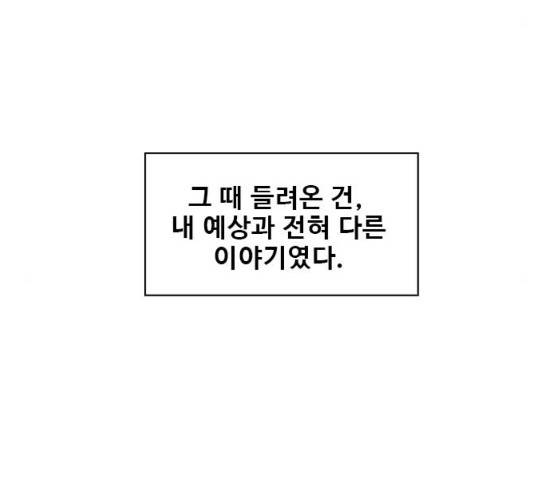 이제 곧 죽습니다 46화 20