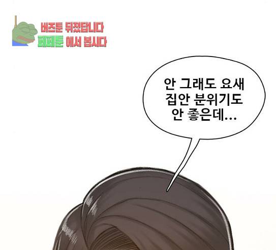 이제 곧 죽습니다 46화 39