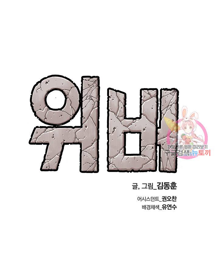 위버 11화 5