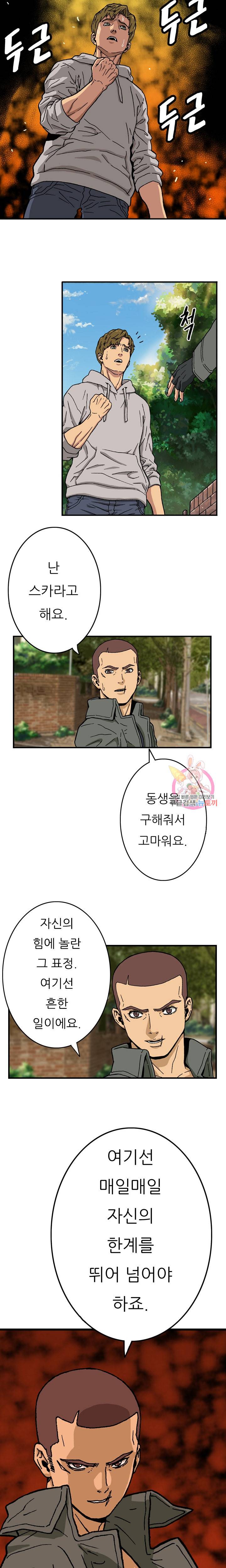 위버 11화 7