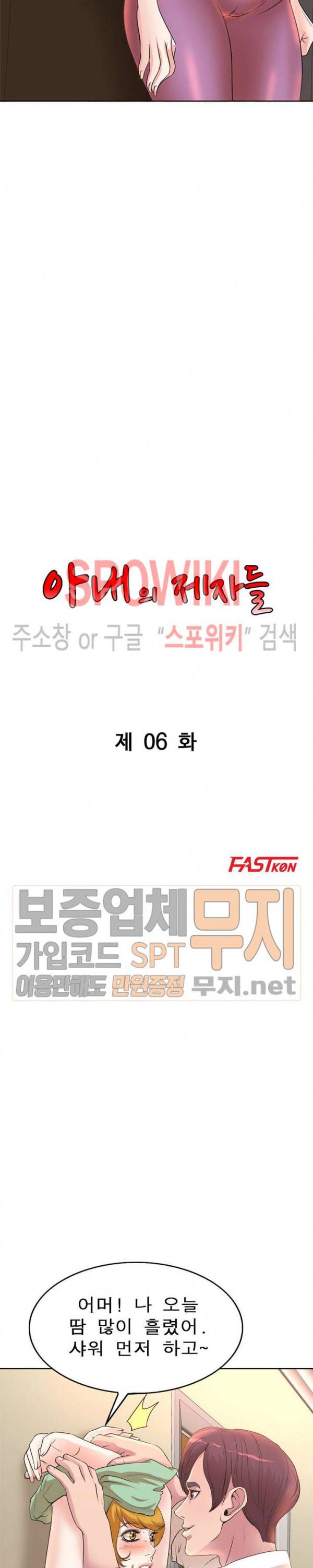 아내의 제자들 6화 3