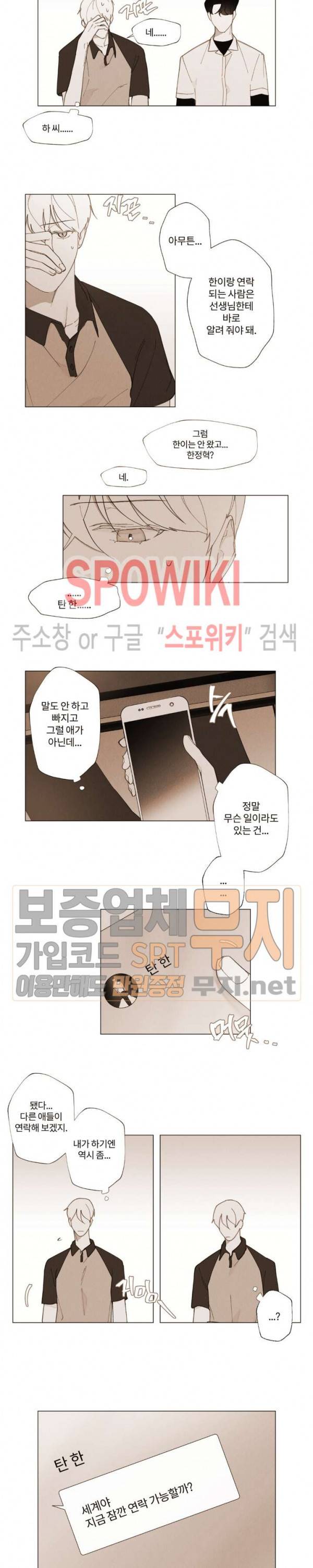 진솔한 세계 16화 2