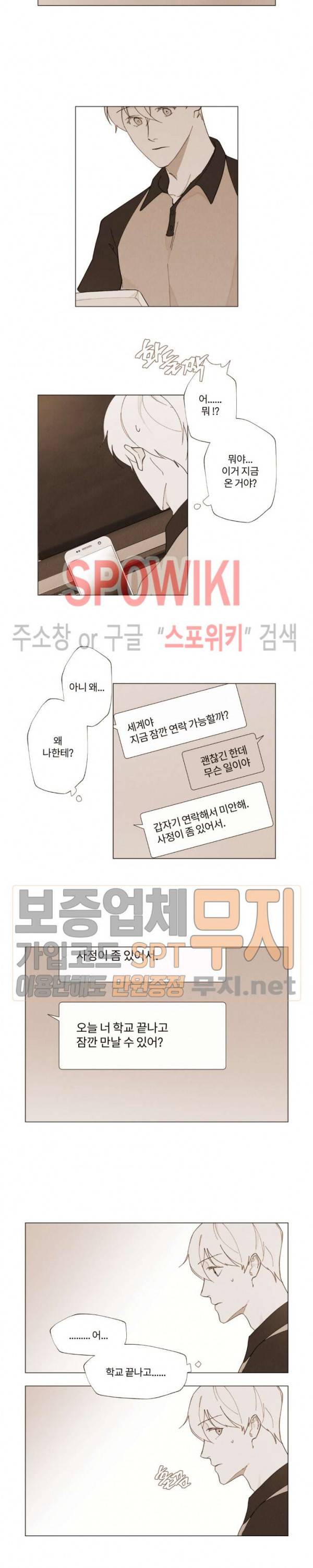 진솔한 세계 16화 3