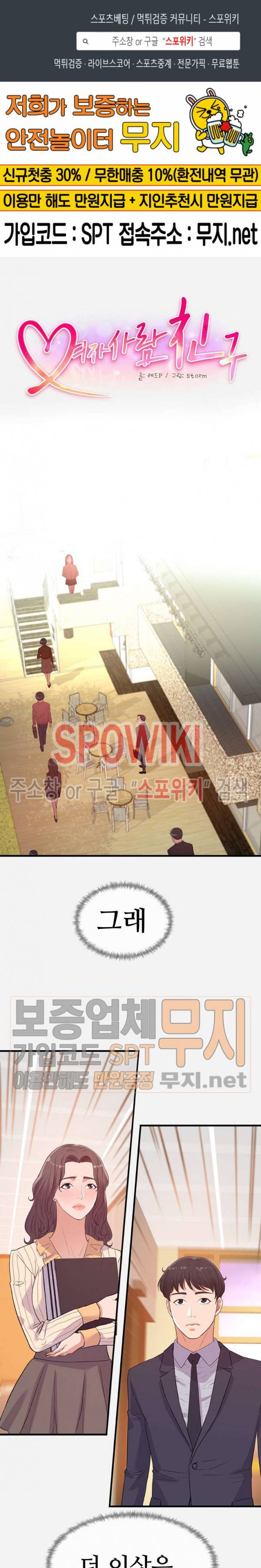 여사친 31화 1