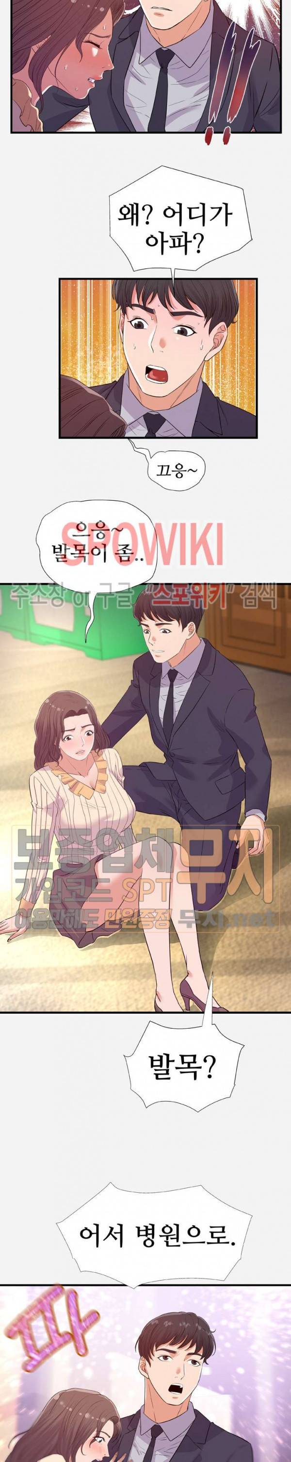 여사친 31화 4