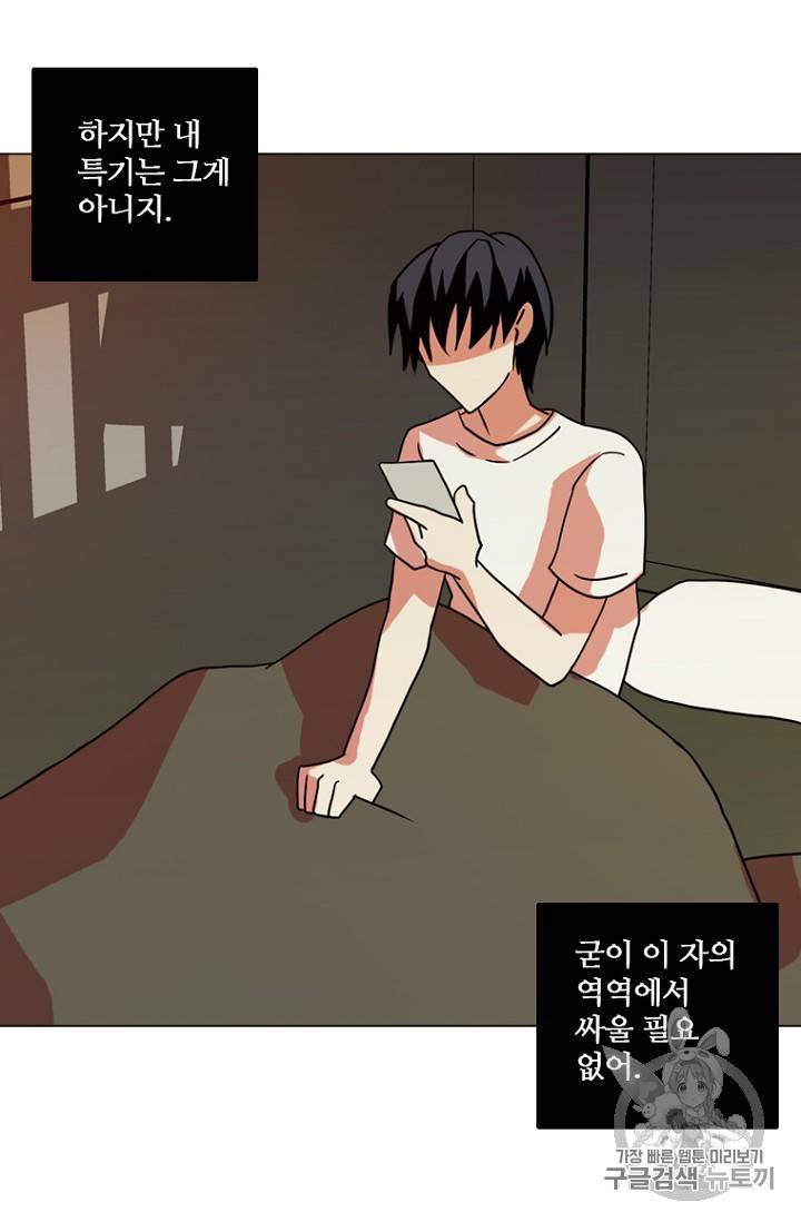 드림사이드 179화 10
