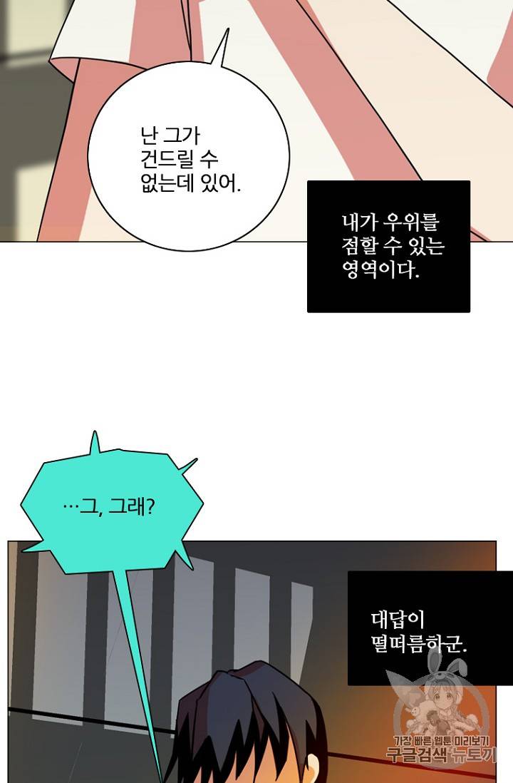 드림사이드 179화 18