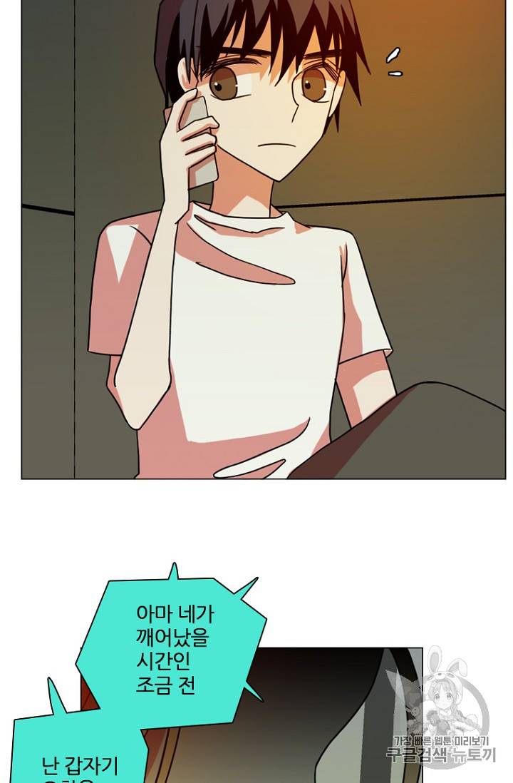 드림사이드 179화 21