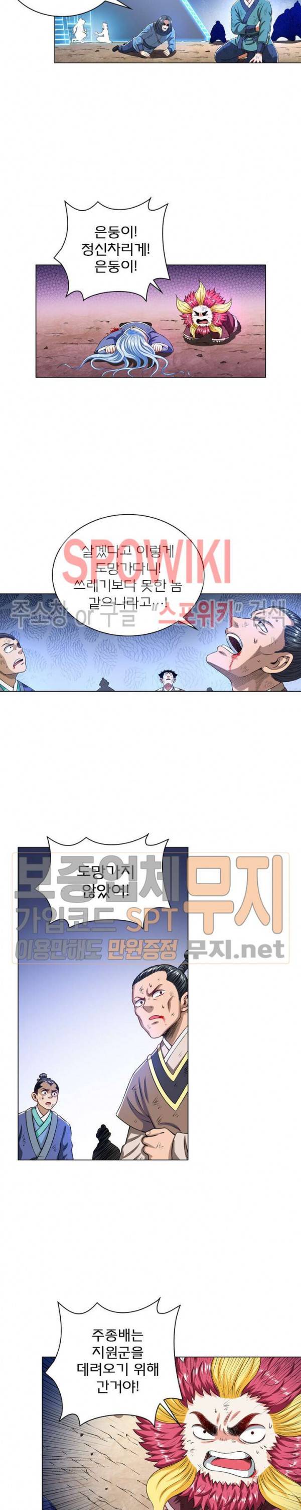 신으로 태어났습니다 140화 6