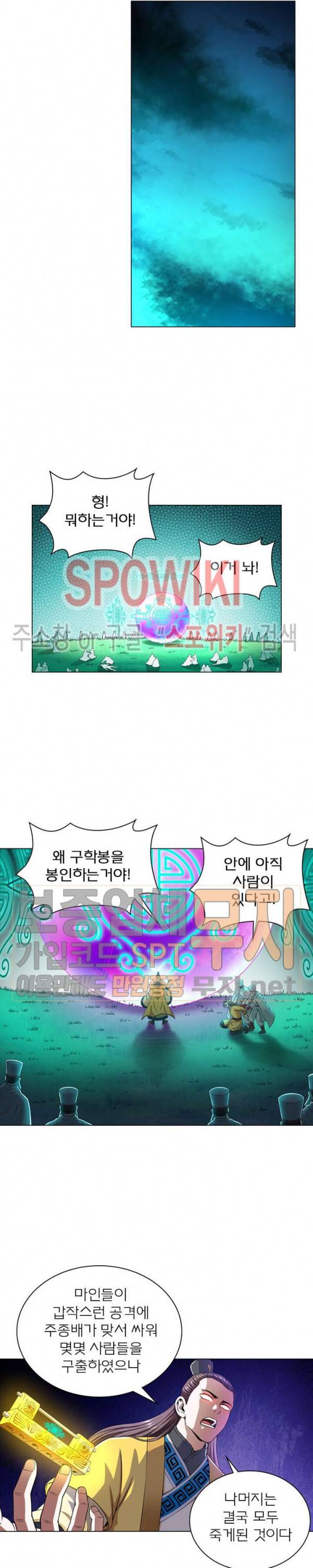 신으로 태어났습니다 140화 10