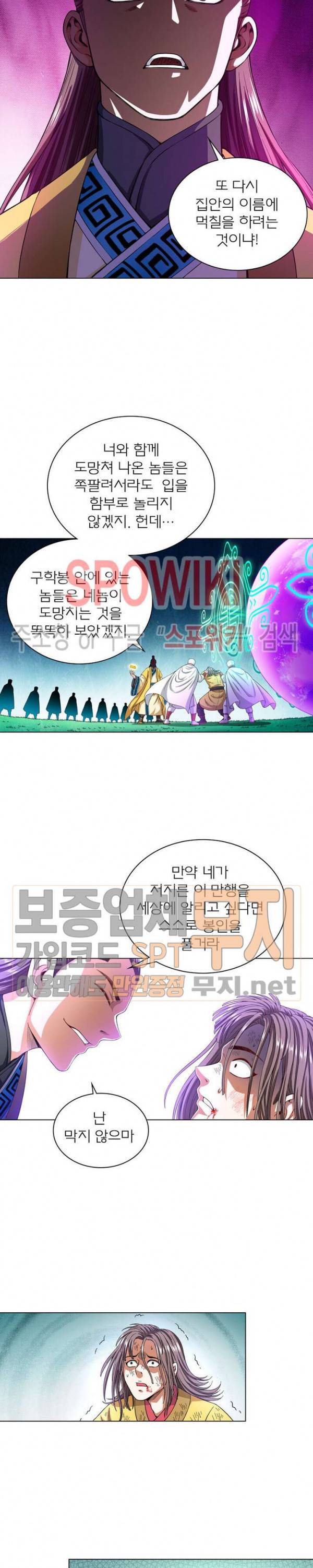 신으로 태어났습니다 140화 12