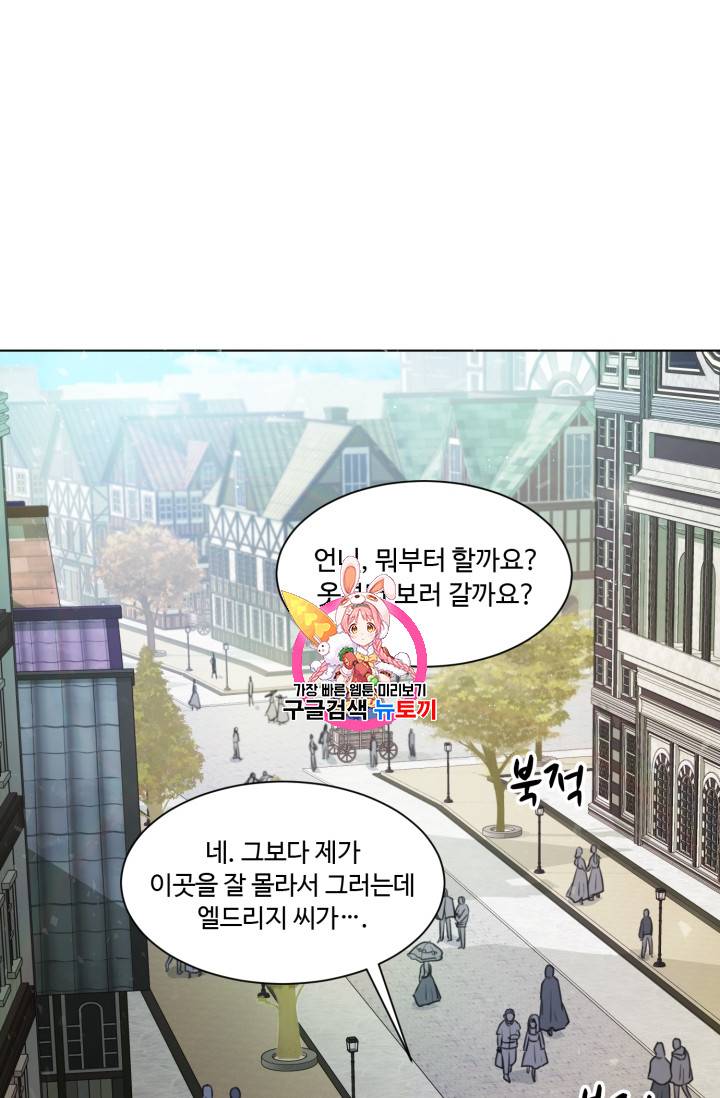 황자님께 입덕합니다 5화 1