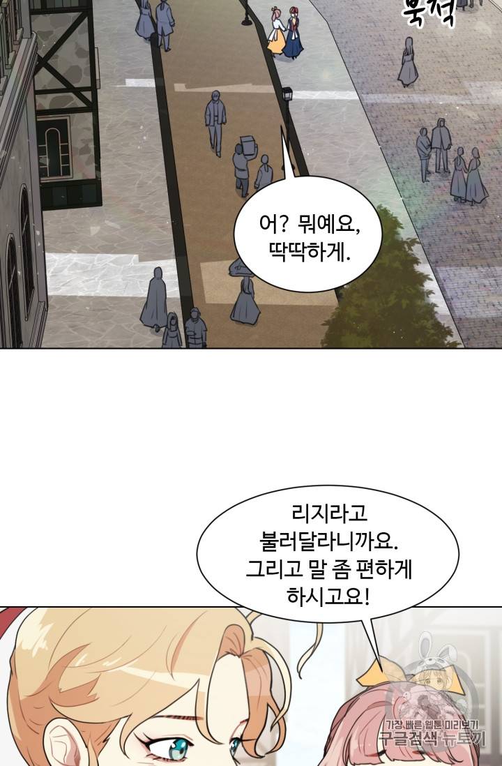 황자님께 입덕합니다 5화 2