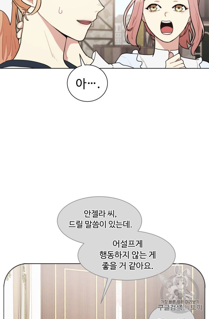 황자님께 입덕합니다 5화 3