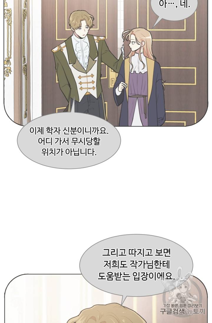 황자님께 입덕합니다 5화 4