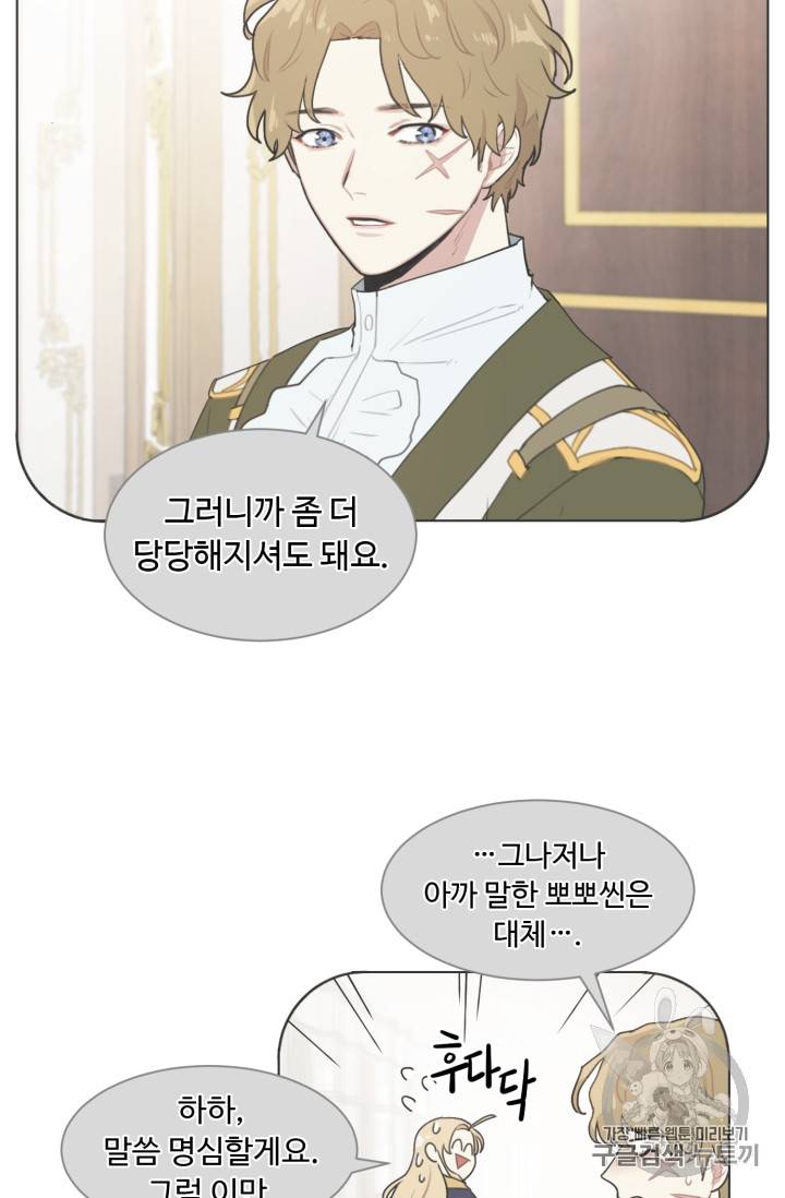 황자님께 입덕합니다 5화 5