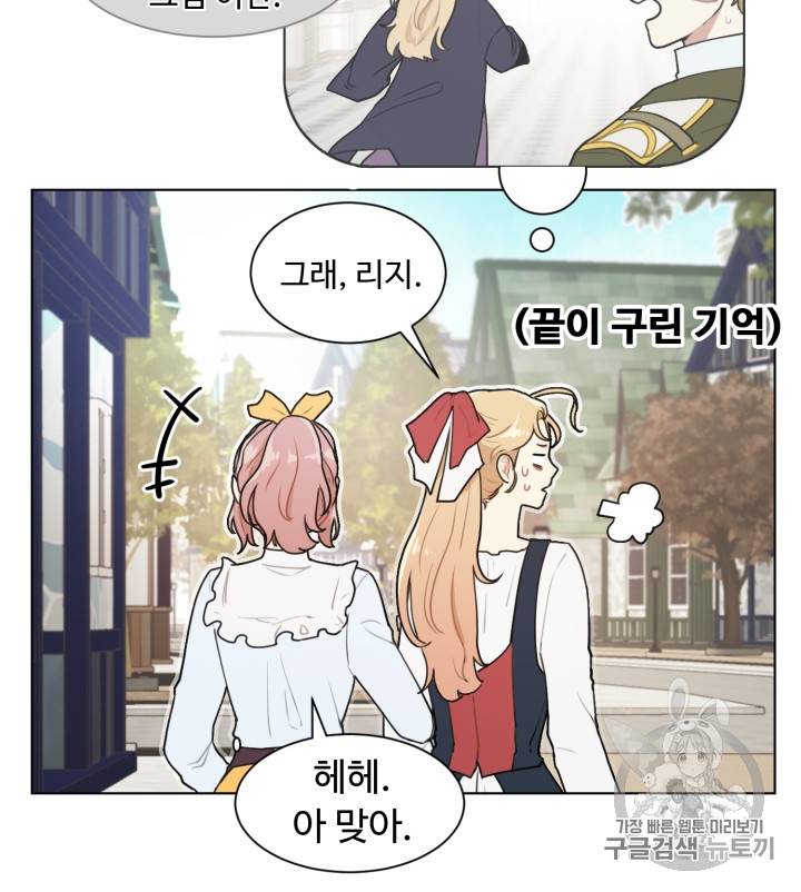 황자님께 입덕합니다 5화 6