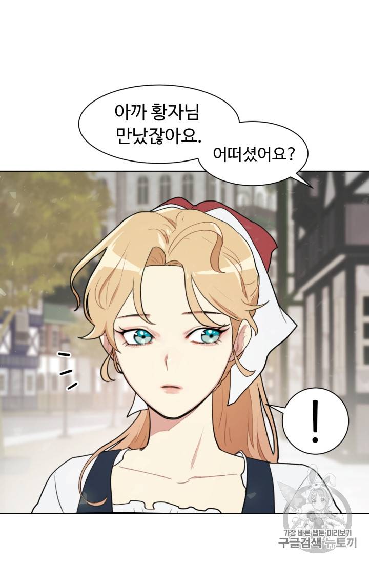 황자님께 입덕합니다 5화 7