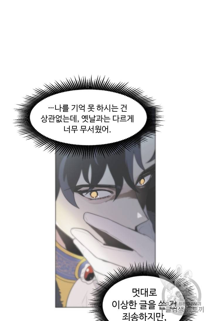 황자님께 입덕합니다 5화 8