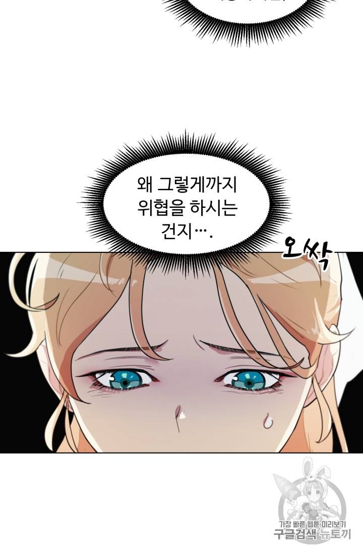 황자님께 입덕합니다 5화 9