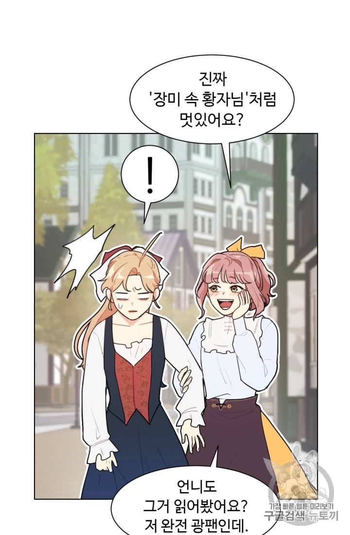 황자님께 입덕합니다 5화 10