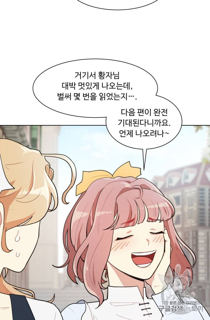 황자님께 입덕합니다 5화 11