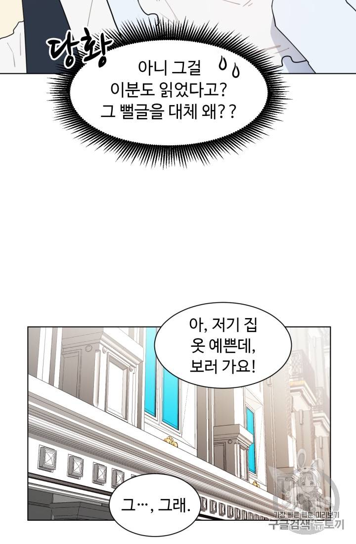 황자님께 입덕합니다 5화 12