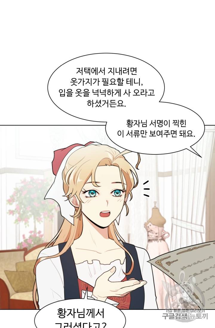 황자님께 입덕합니다 5화 16