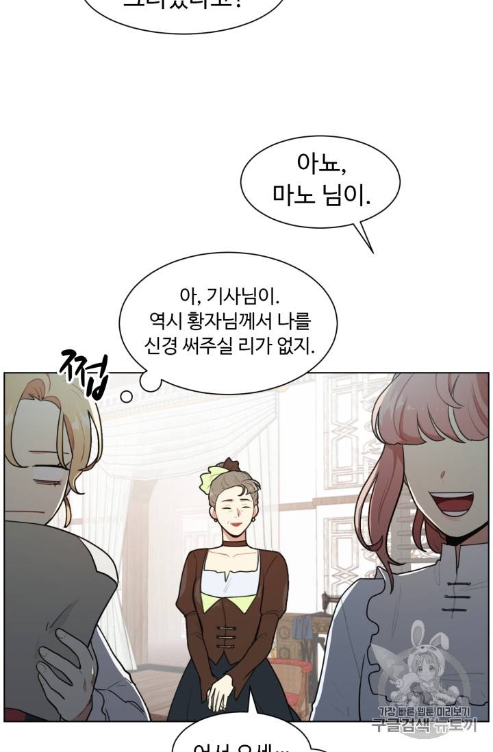 황자님께 입덕합니다 5화 17