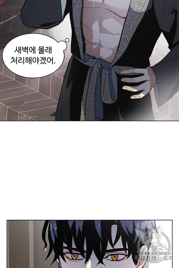 황자님께 입덕합니다 10화 3