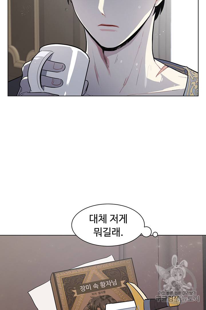 황자님께 입덕합니다 10화 4