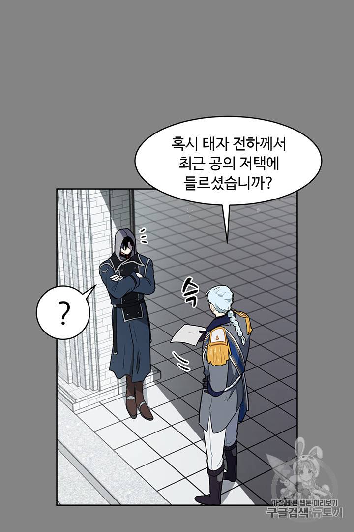 황자님께 입덕합니다 10화 10