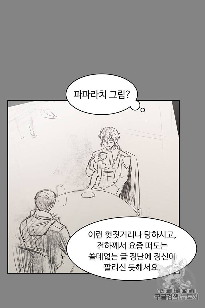 황자님께 입덕합니다 10화 11