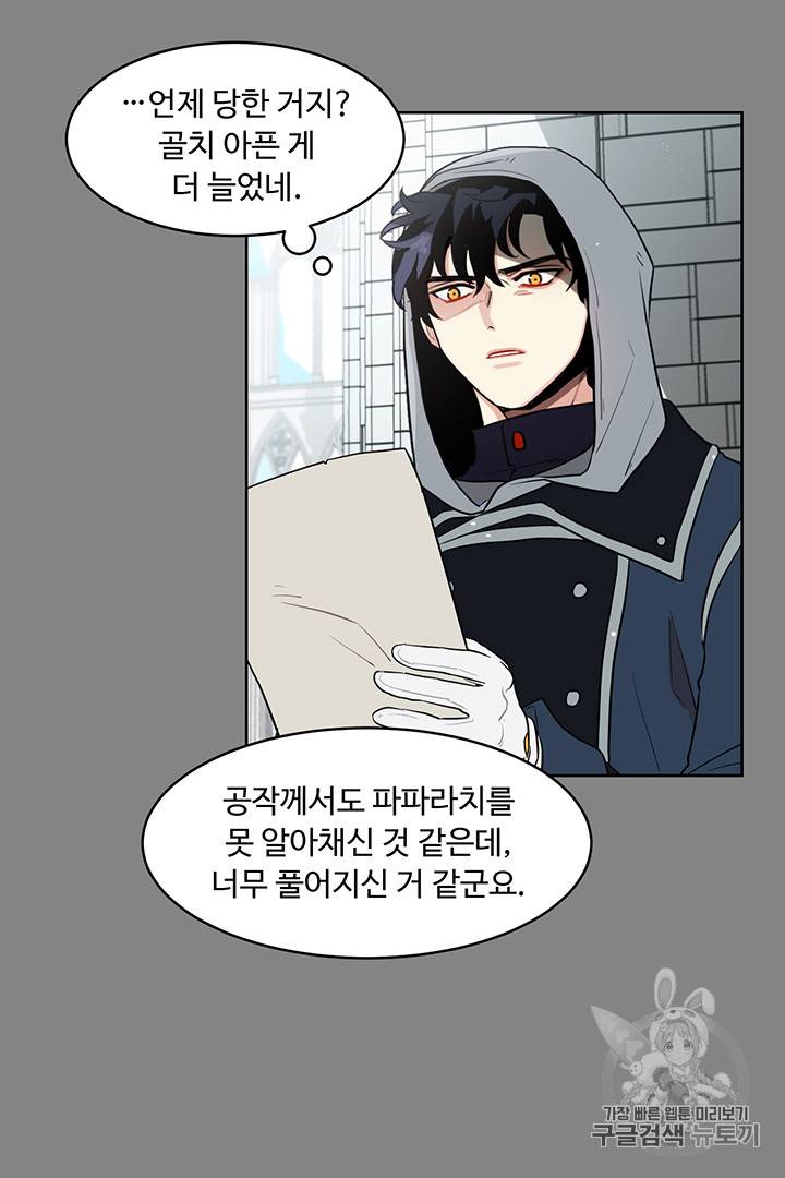 황자님께 입덕합니다 10화 12