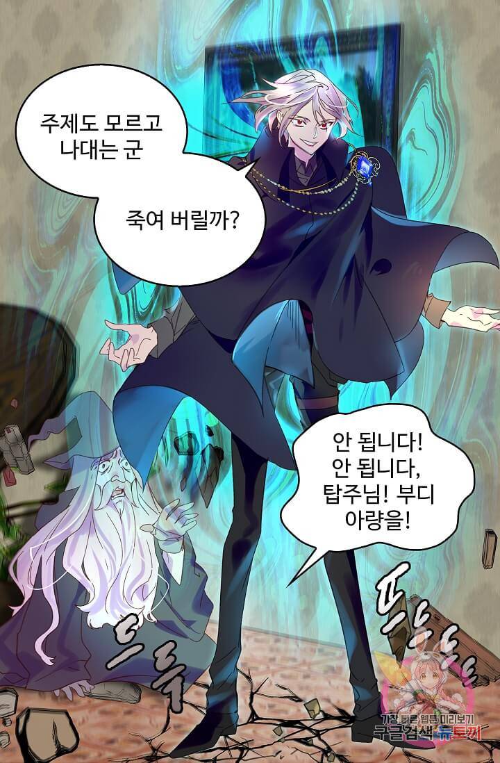 구경하는 들러리양 제89화 1