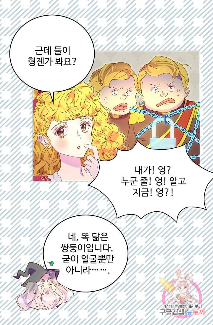 구경하는 들러리양 제89화 2