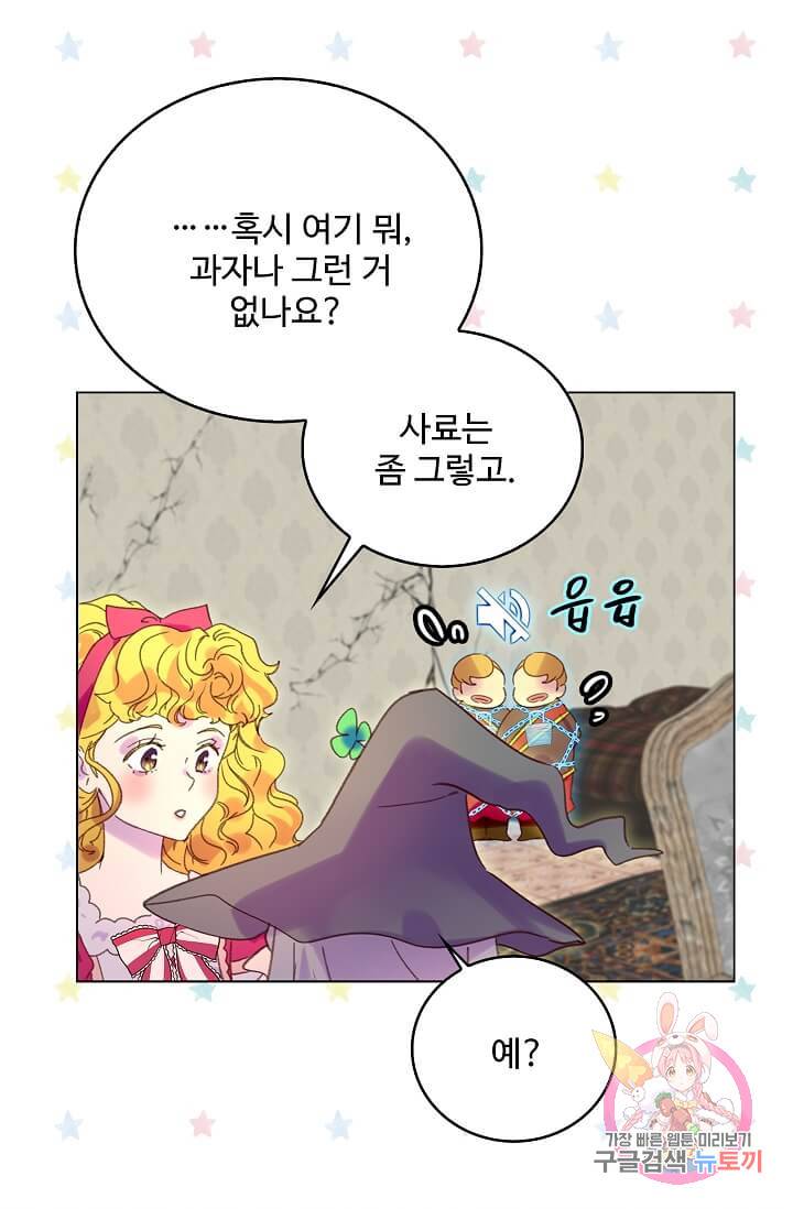구경하는 들러리양 제89화 3