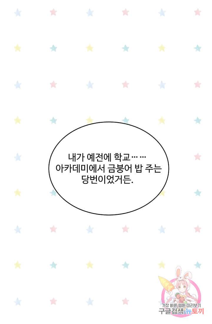 구경하는 들러리양 제89화 9