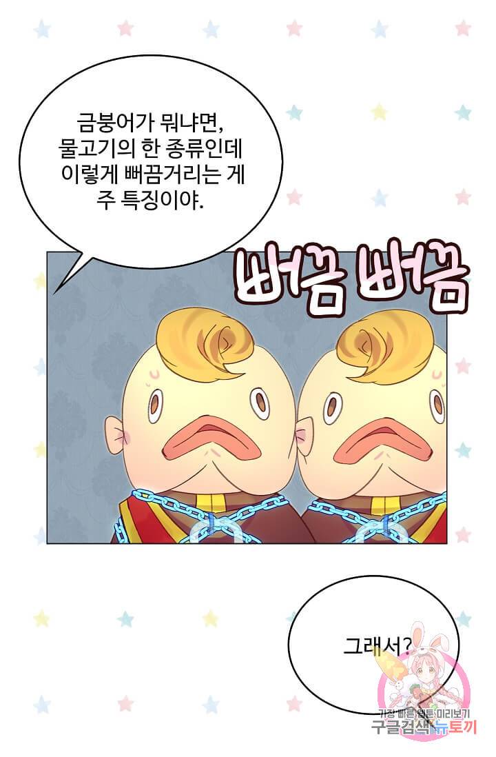 구경하는 들러리양 제89화 10