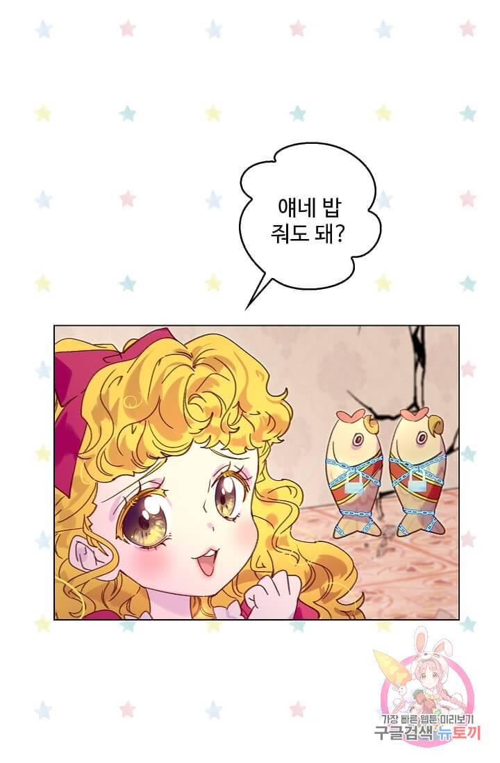 구경하는 들러리양 제89화 11