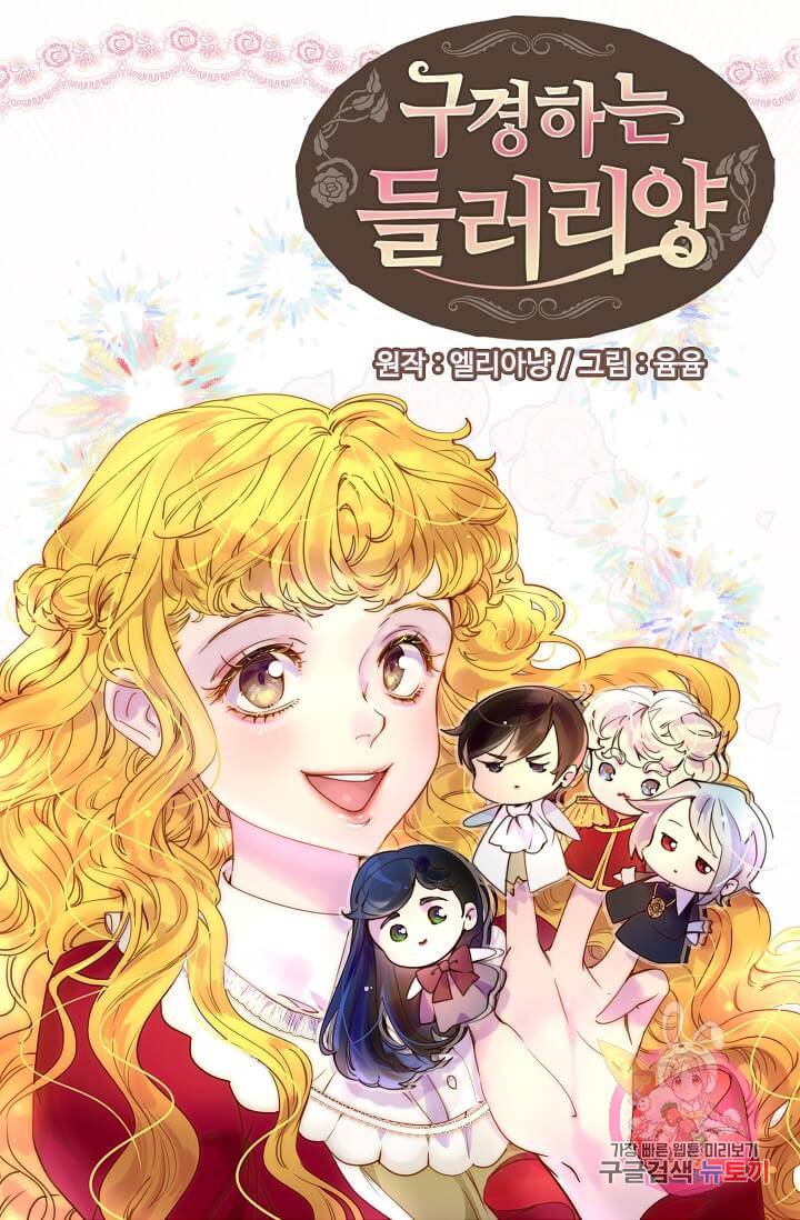 구경하는 들러리양 제94화 1