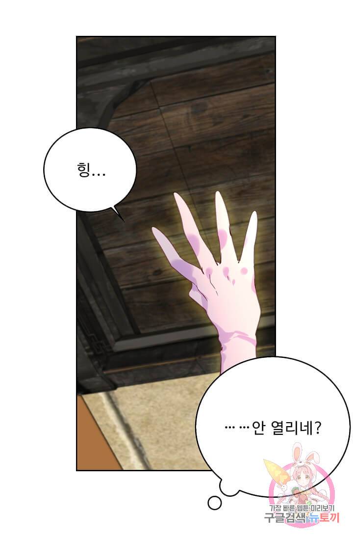 구경하는 들러리양 제94화 3