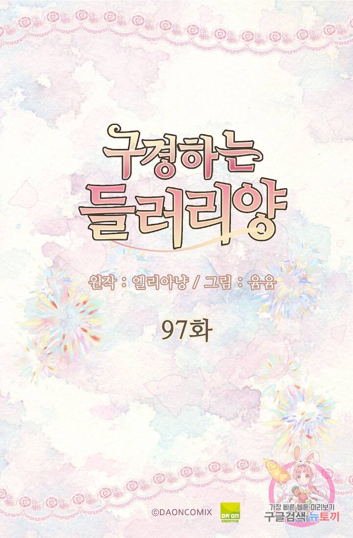 구경하는 들러리양 제97화 2