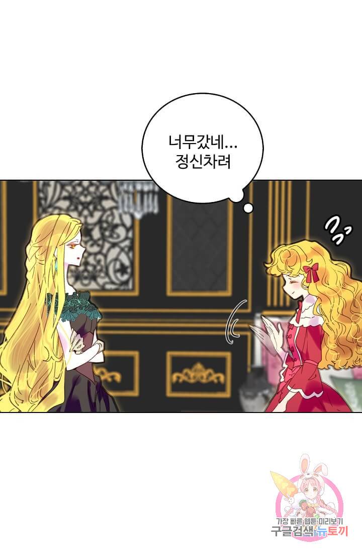 구경하는 들러리양 제97화 3