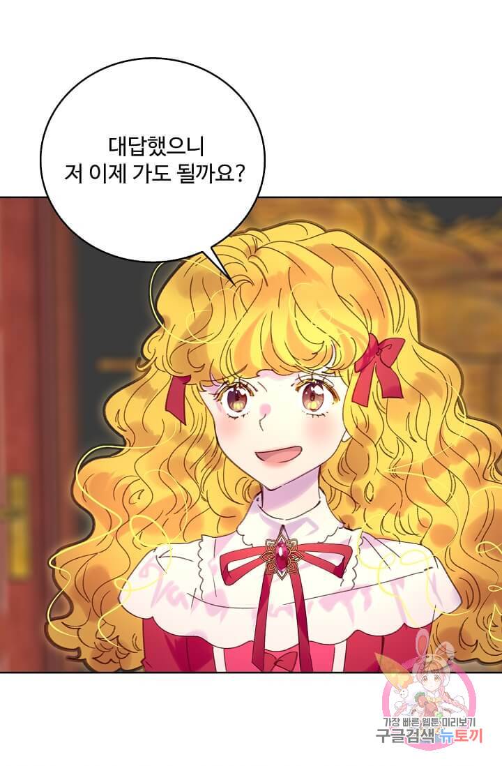 구경하는 들러리양 제97화 5